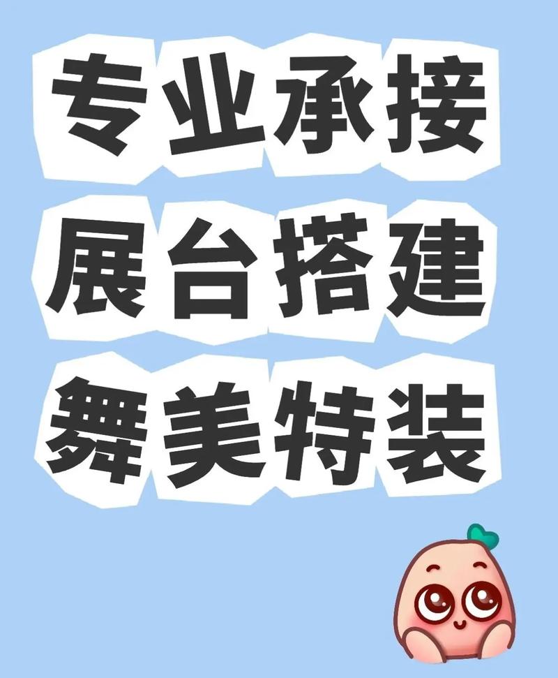 重庆活动会展舞美工厂 从展台搭建到赛事策划的全链路解决之道